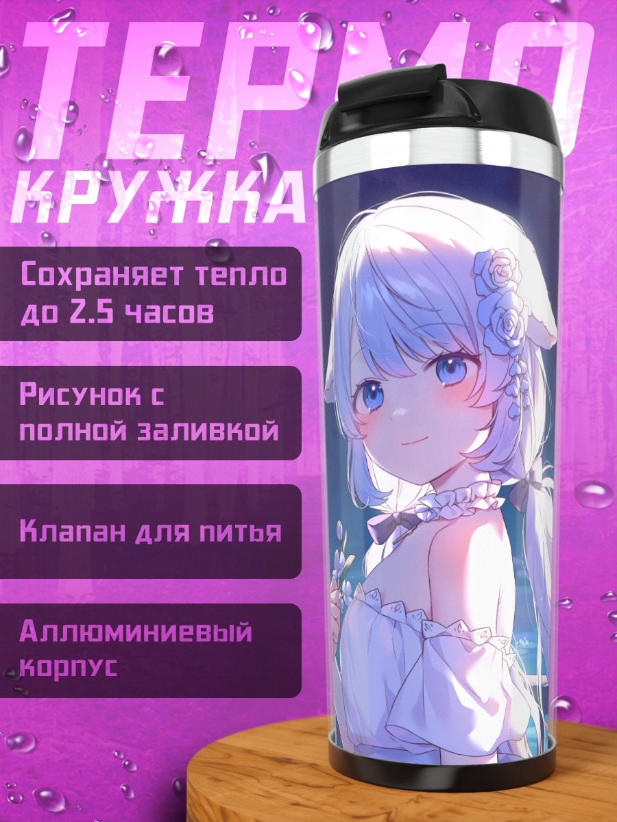 Термокружка Девушка под луной