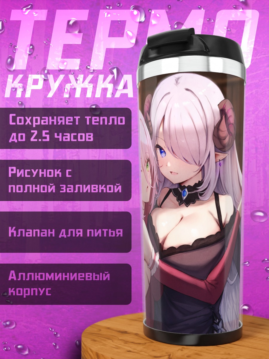 Термокружка Две рогатые девушки