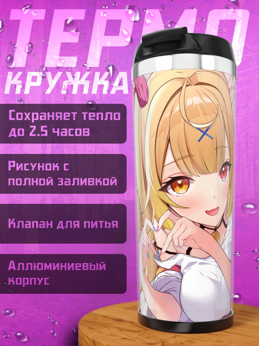 Термокружка Сара Хошикава в комнате