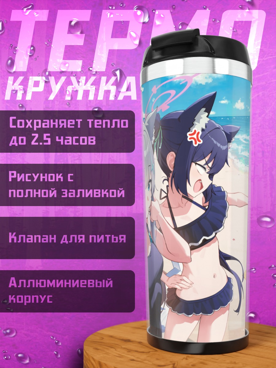 Термокружка Широко на пляже
