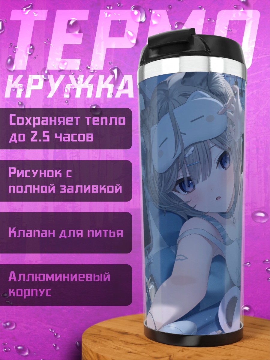 Термокружка Мафую в комнате
