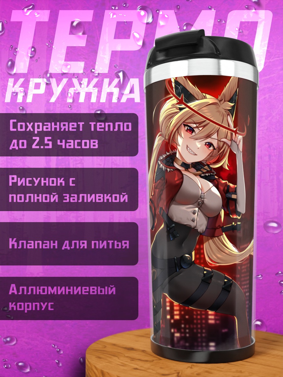 Термокружка Катрена Ишкоде в городе