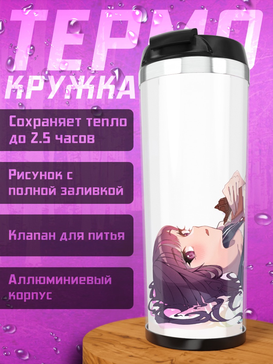 Термокружка Джуруру в мечтах