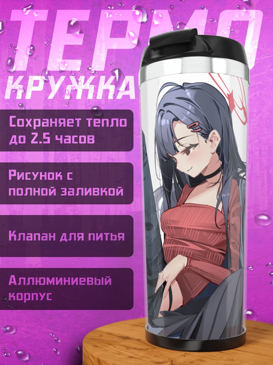 Термокружка Ичика Накамаса в отдыхе