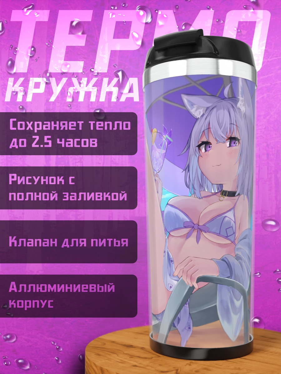 Термокружка Некомата Окаю на пляже