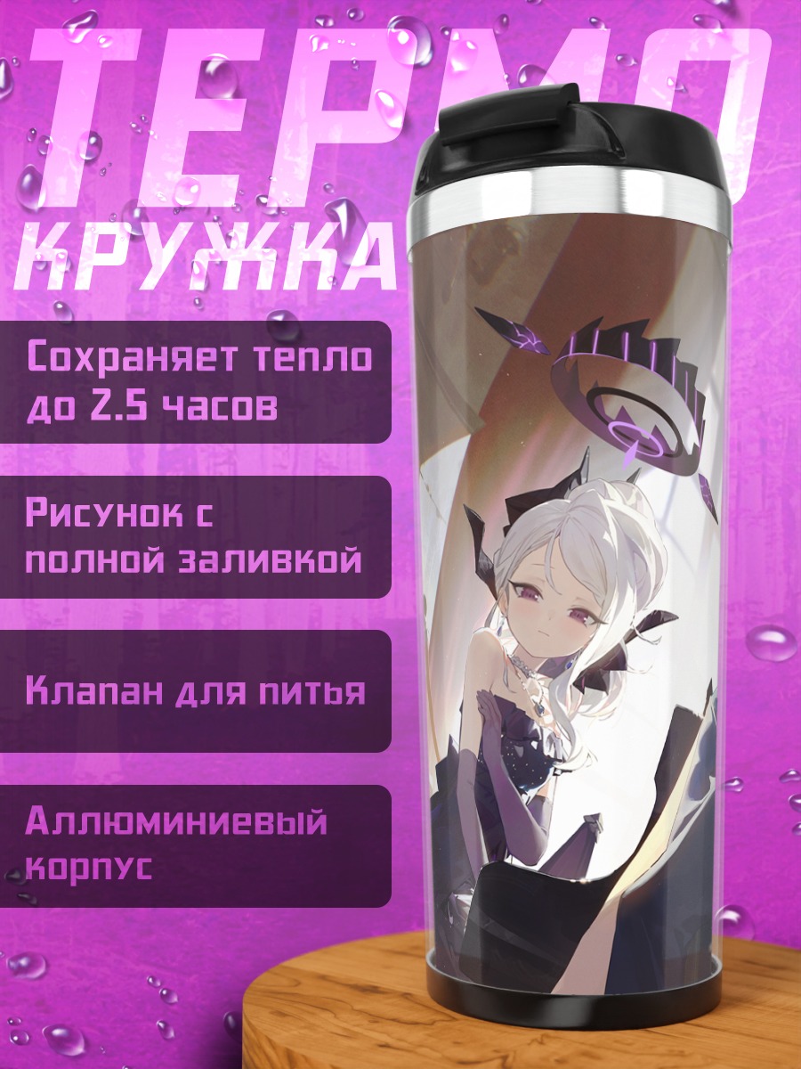 Термокружка Амау Ако и Сорасаки Хина
