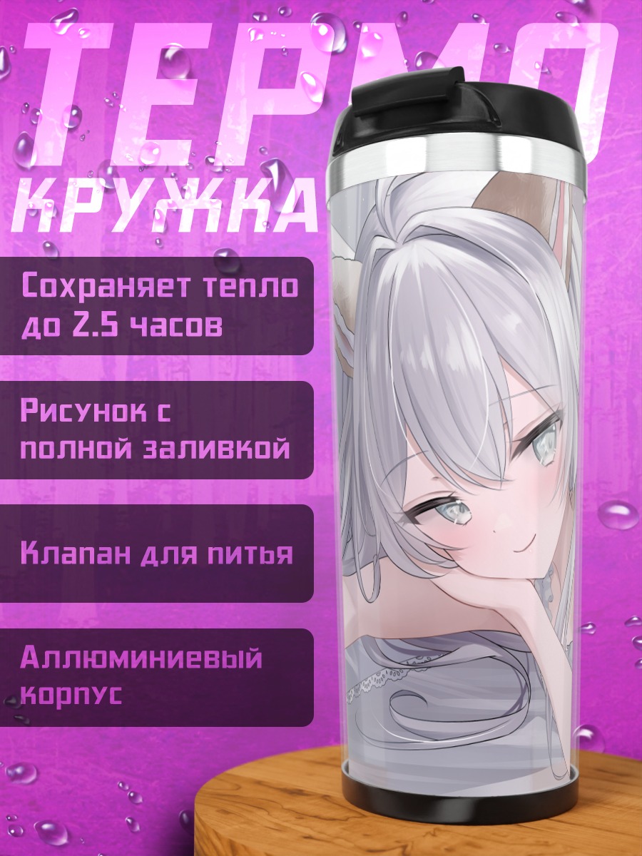 Термокружка Фелиция Лулуфлер и подруги