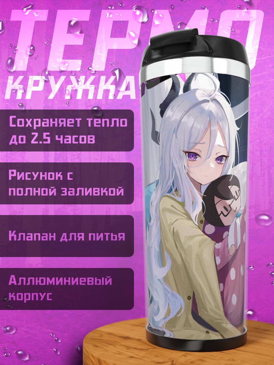 Термокружка Хина Сорасаки в пижаме