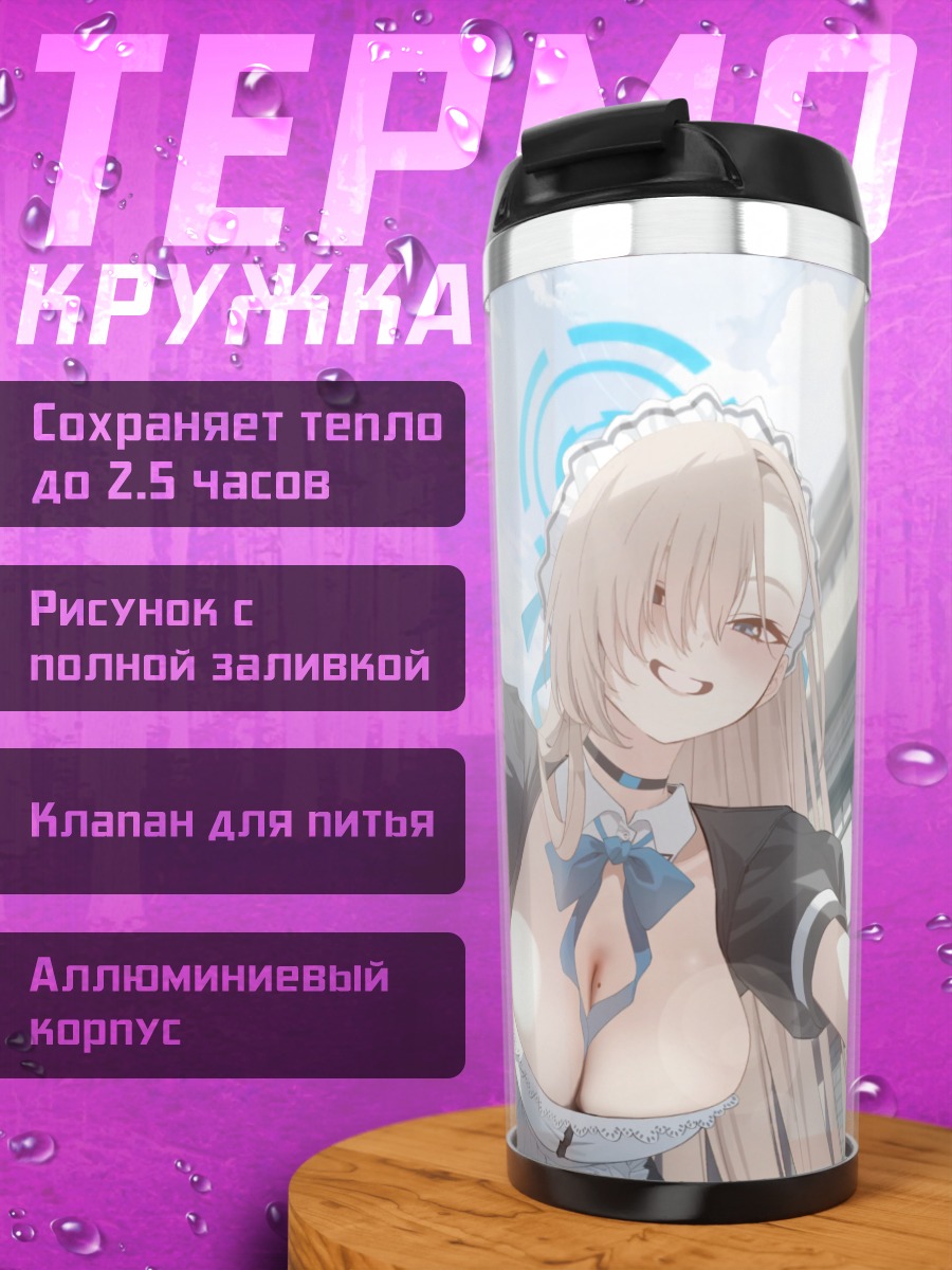 Термокружка Асуна Ичиносе горничная