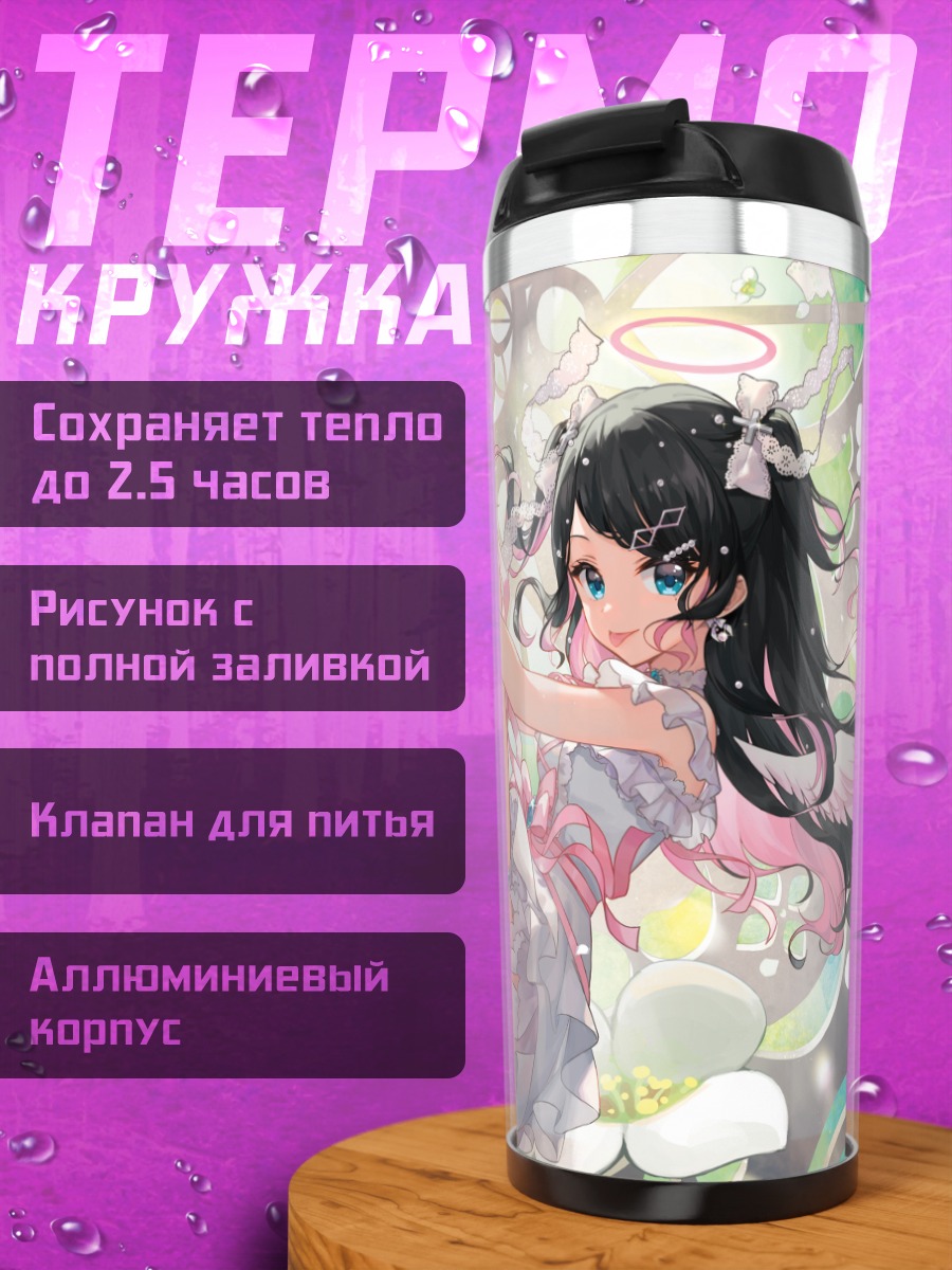 Термокружка Назуна Кага в цветах