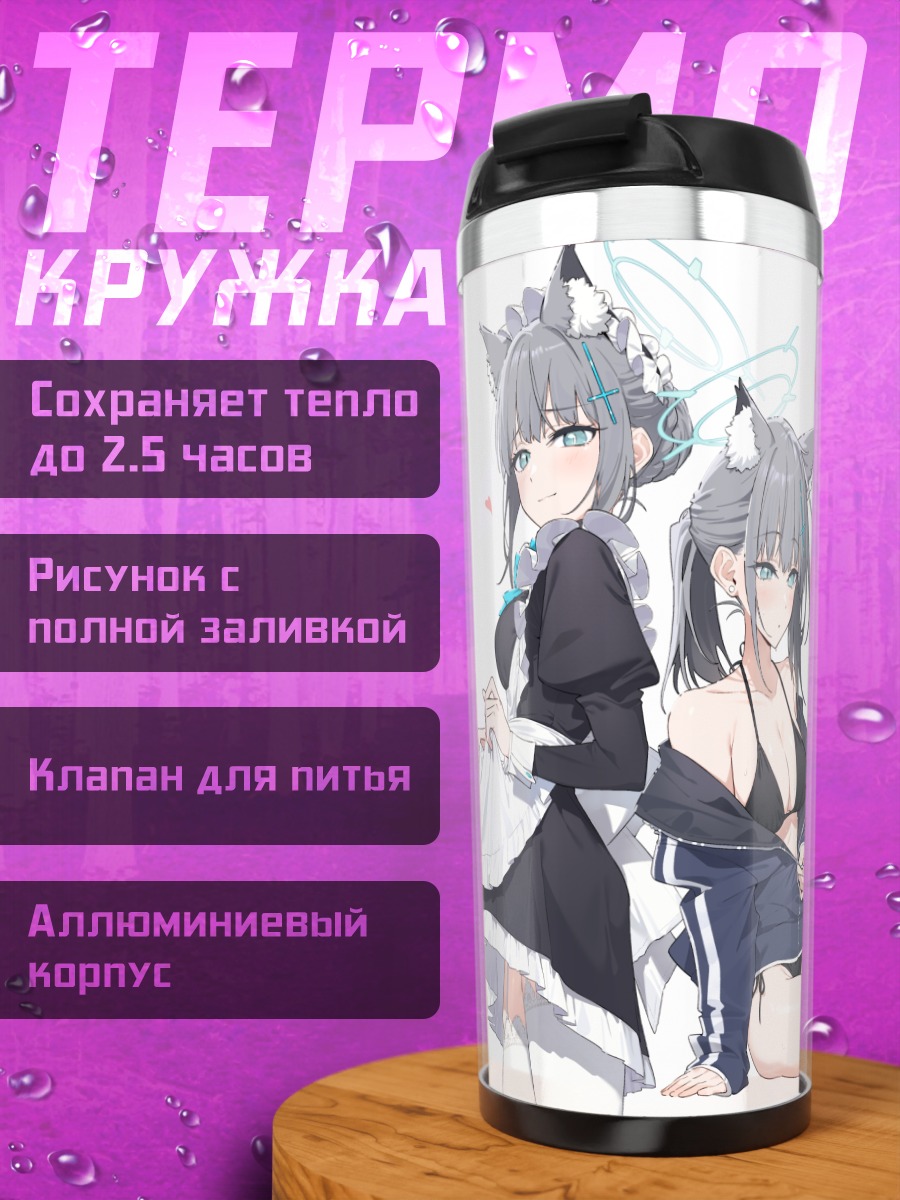 Термокружка Сироко Сунаоками в образах