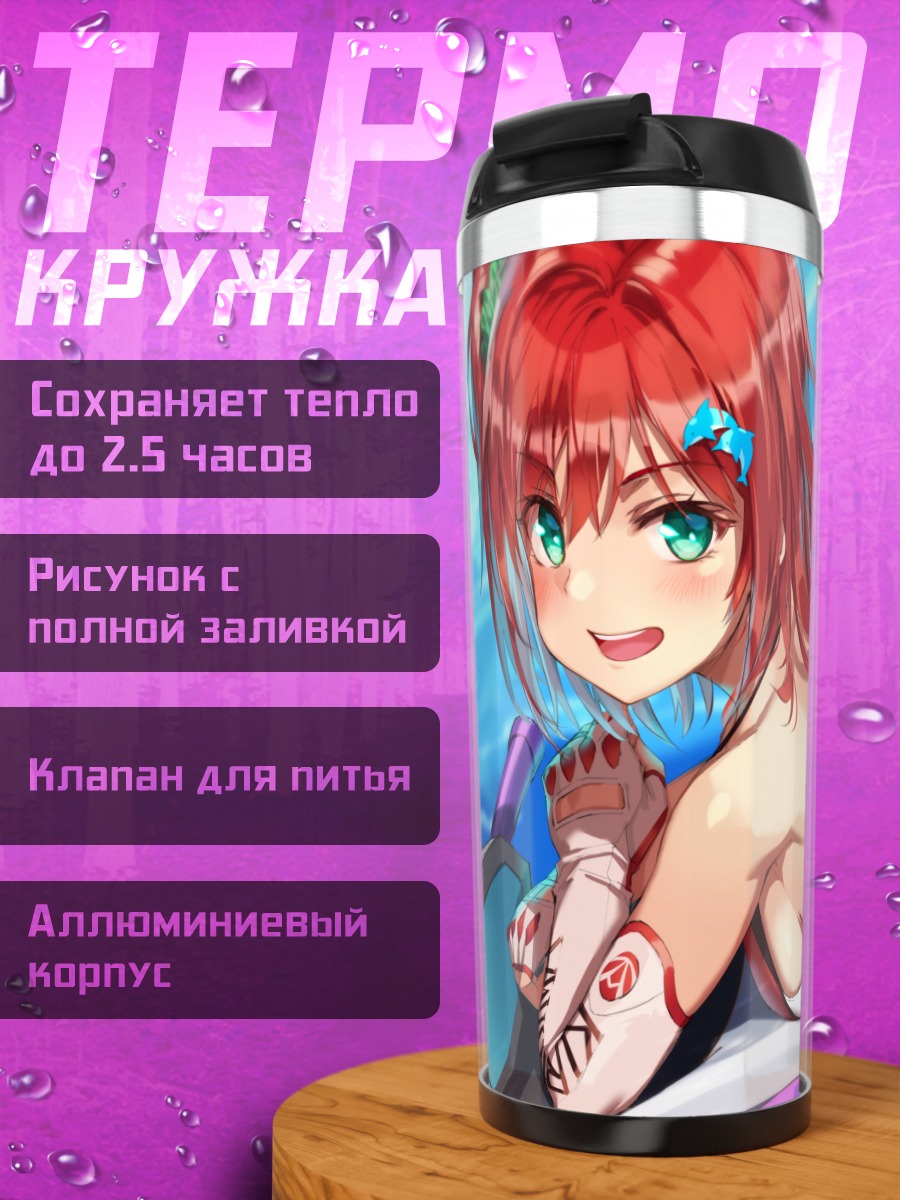 Термокружка Ирука Сакимия на пляже
