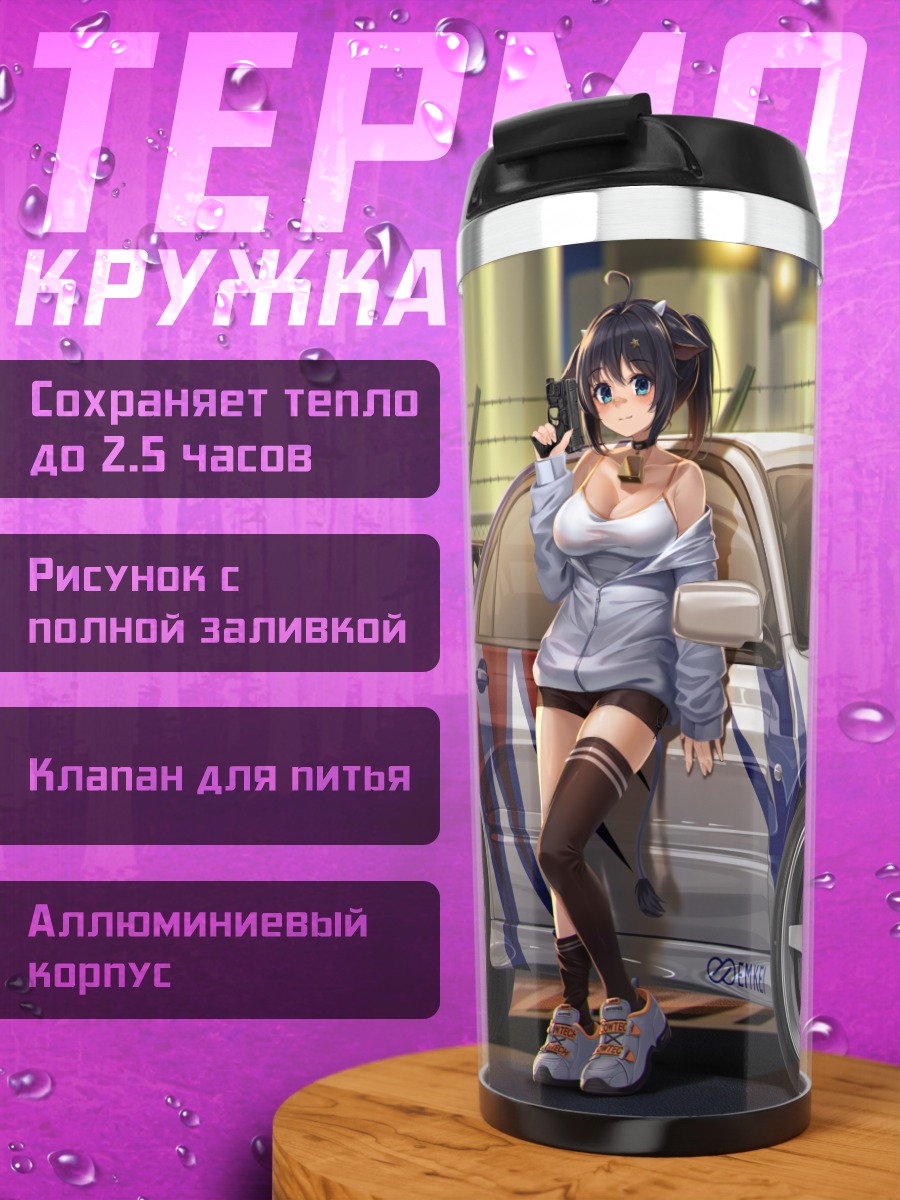 Термокружка Девушка с авто