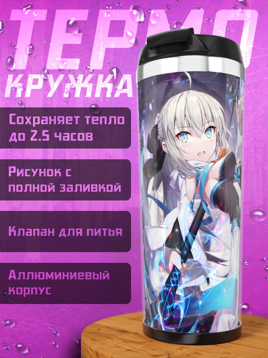 Термокружка Морган ле Фэй