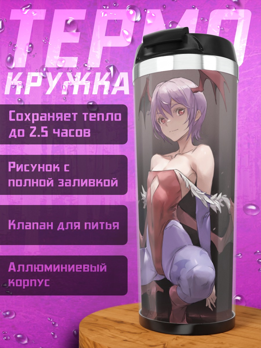 Термокружка Лилит Энсланд в полете