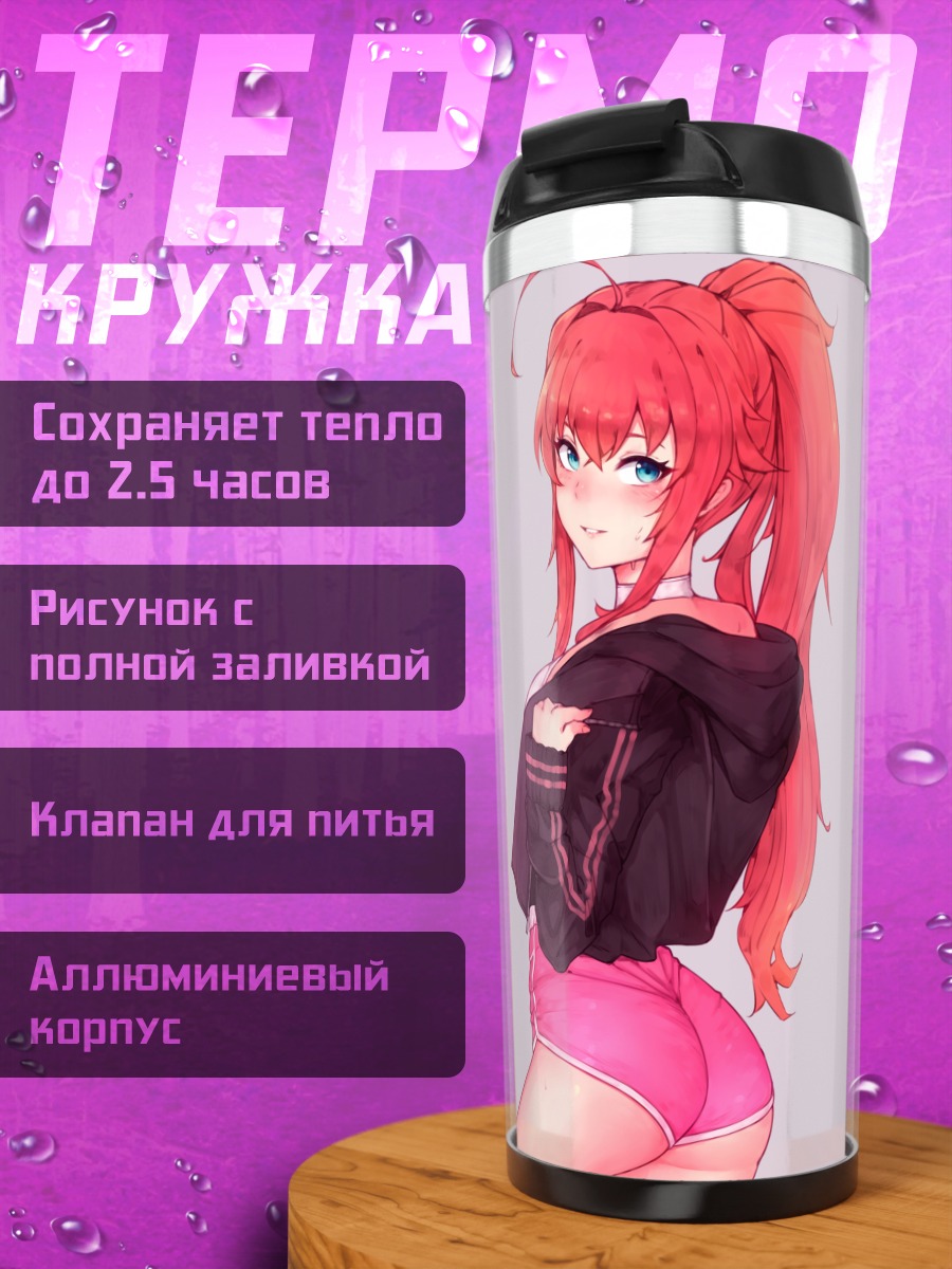 Термокружка Риас Гремори в черном