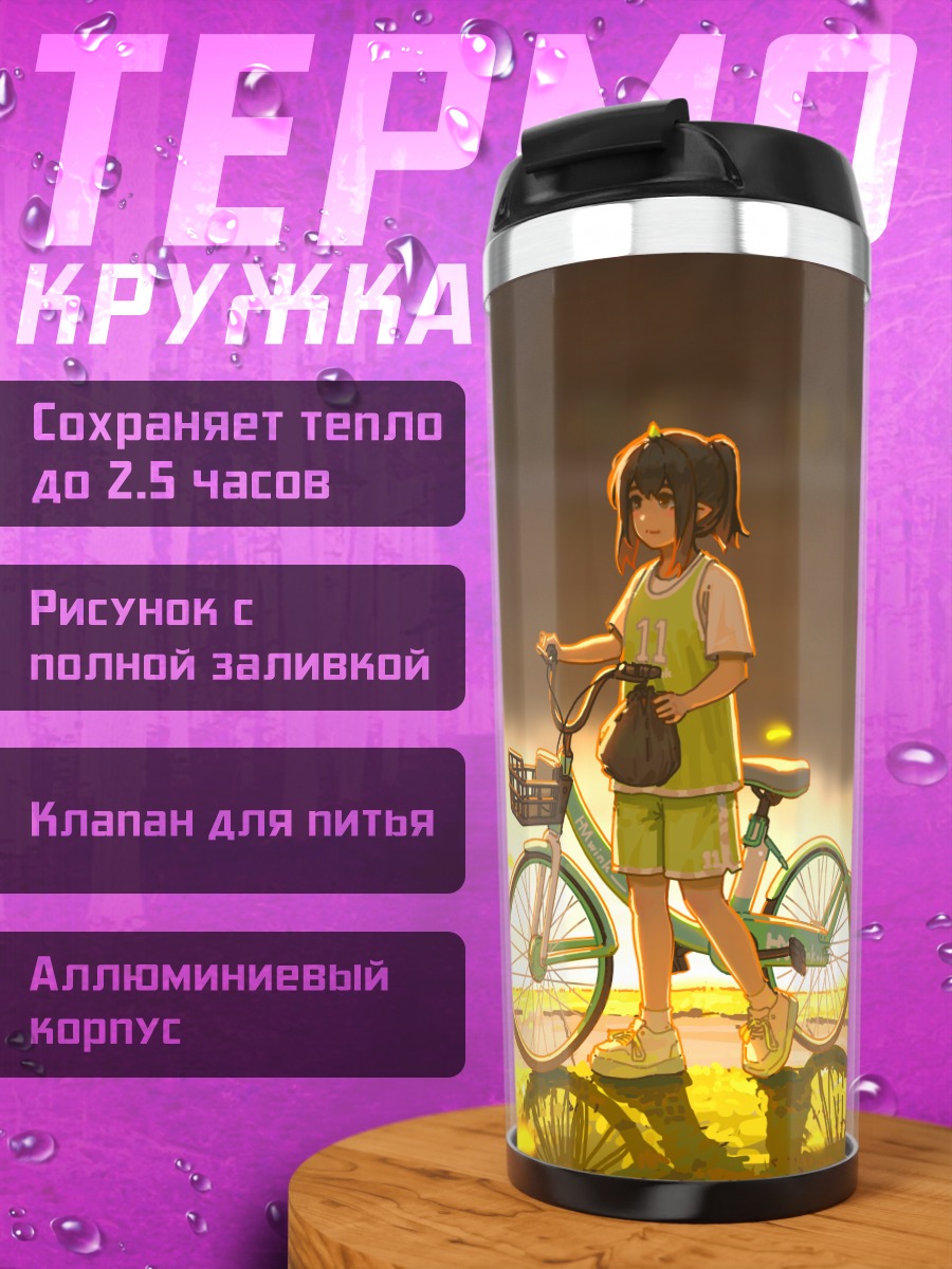 Термокружка Девочка с велосипедом