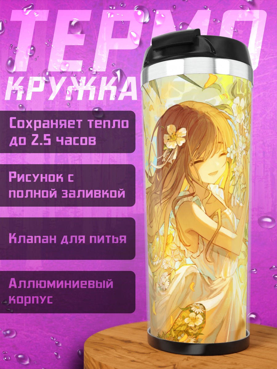 Термокружка Девушка в цветах