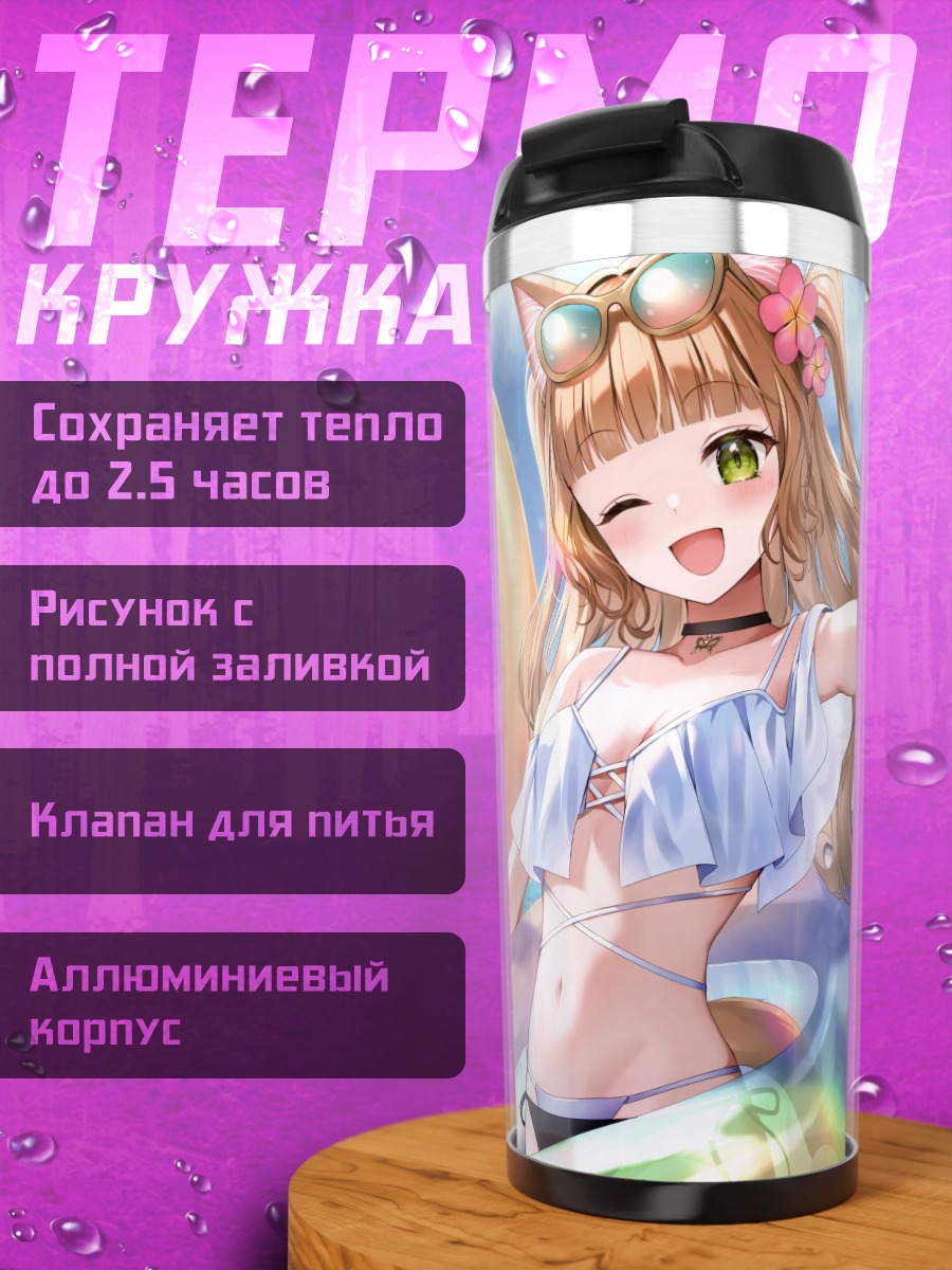 Термокружка Кошкодевочки на пляже