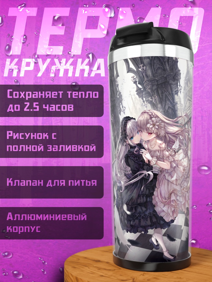 Термокружка Готические леди в танце