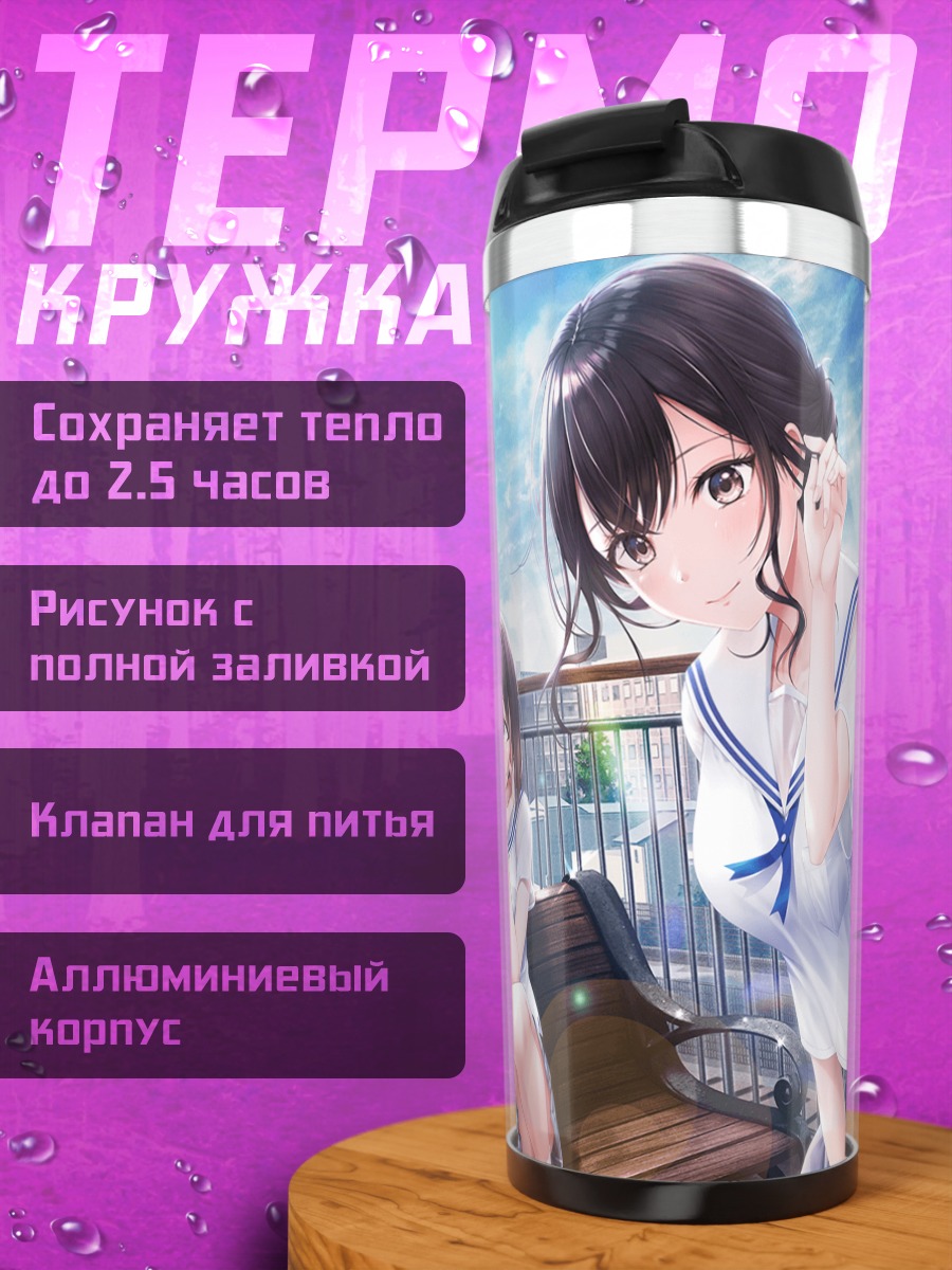 Термокружка Юи Кономи и подруги
