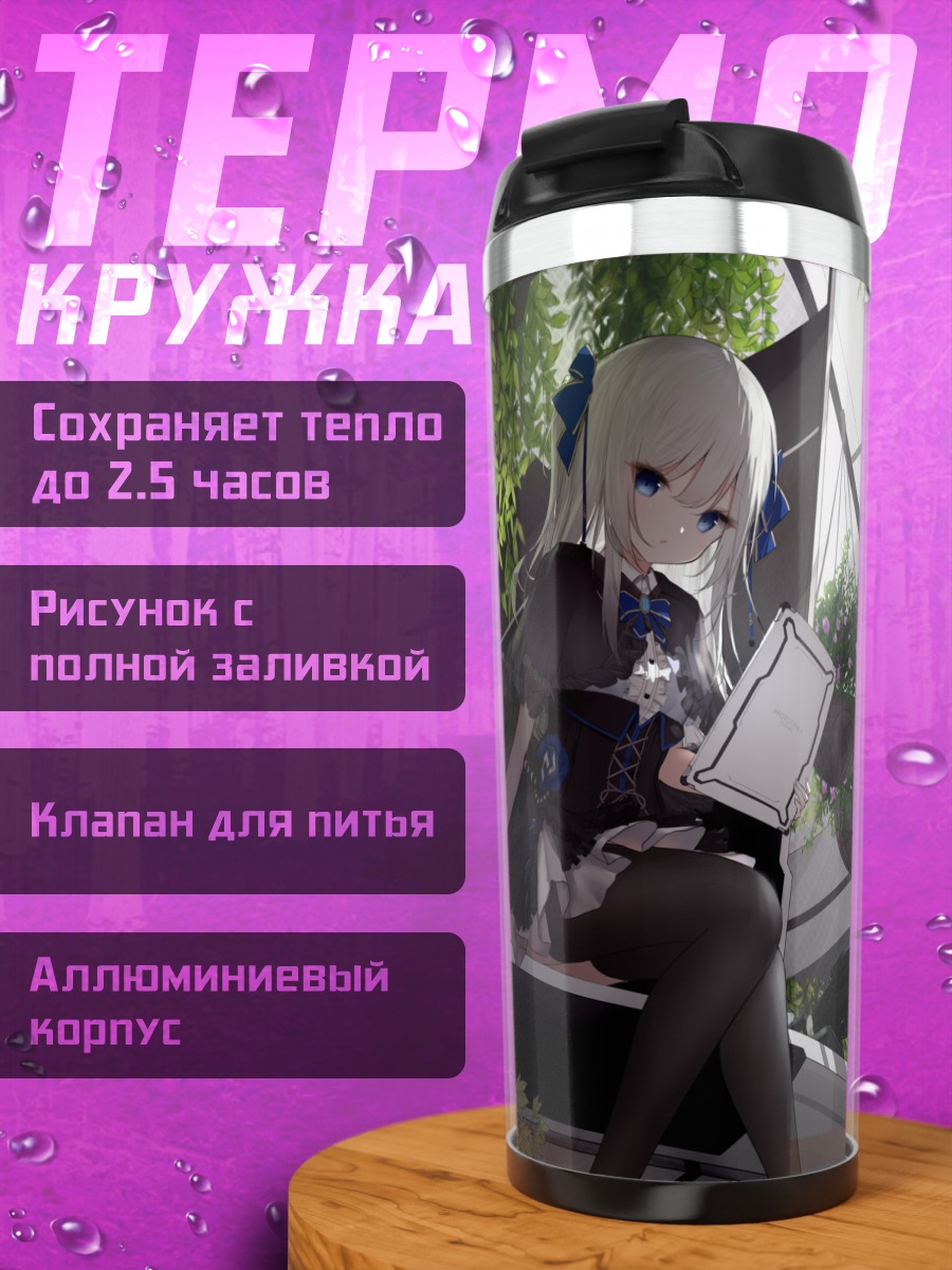 Термокружка Готическая лолита с книгой