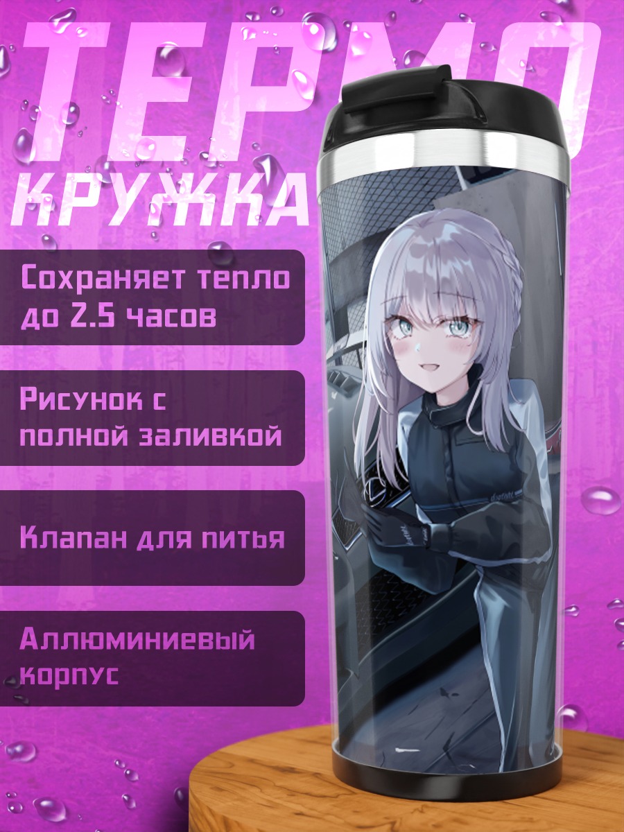 Термокружка Девушка и спорткар