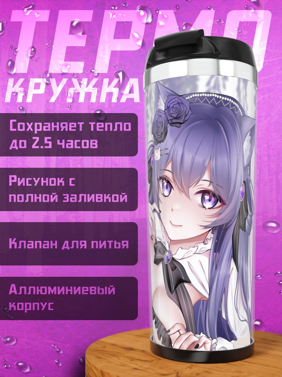 Термокружка Фиолетовая русалка с ушками