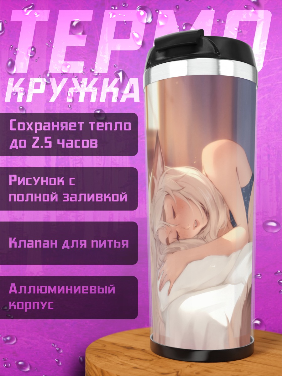 Термокружка Лоссе в постели