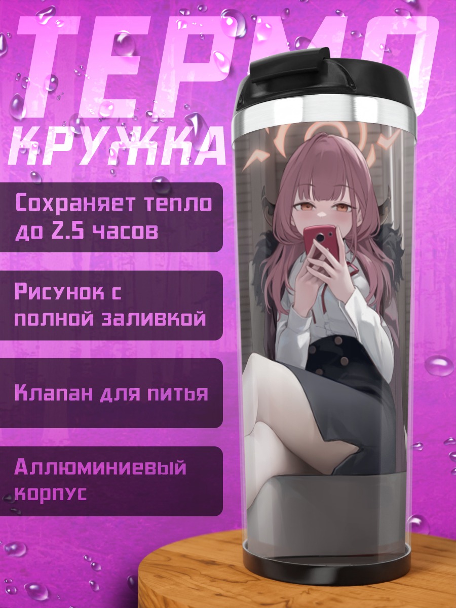 Термокружка Ару Рикухатима в офисе