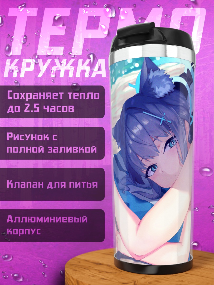 Термокружка Сироко Сунаоками на отдыхе