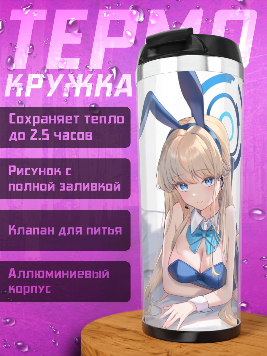Термокружка Токи Асума в зайке