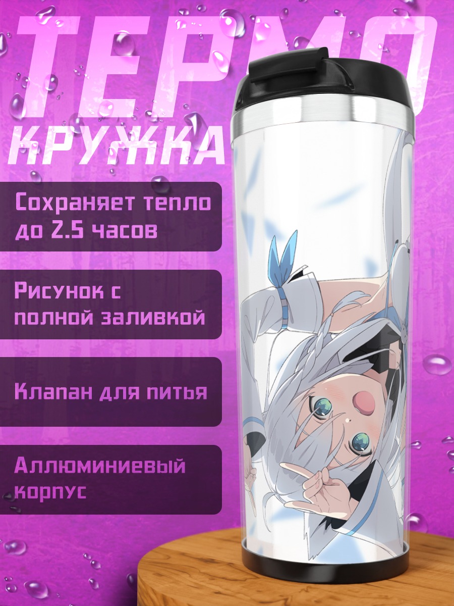 Термокружка Шираками Фубуки в белом
