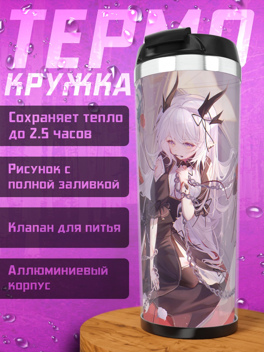 Термокружка Дракон в цепях