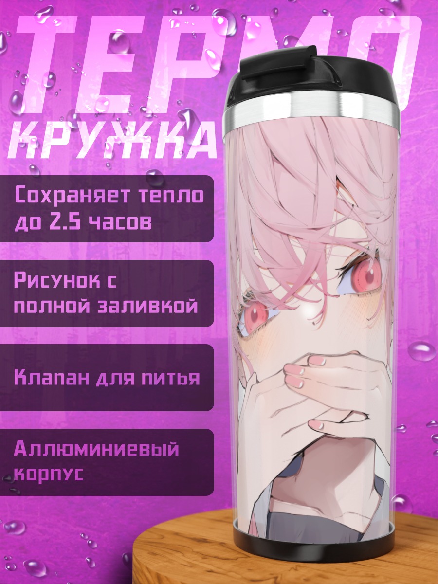 Термокружка Мизуки Акияма в розовом