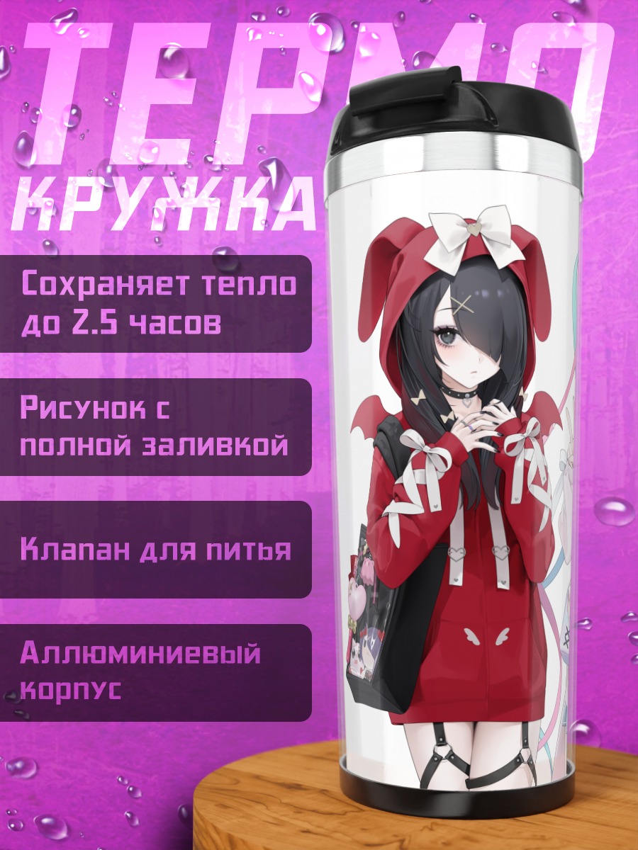 Термокружка Амэ-тян и Тэнси-тян