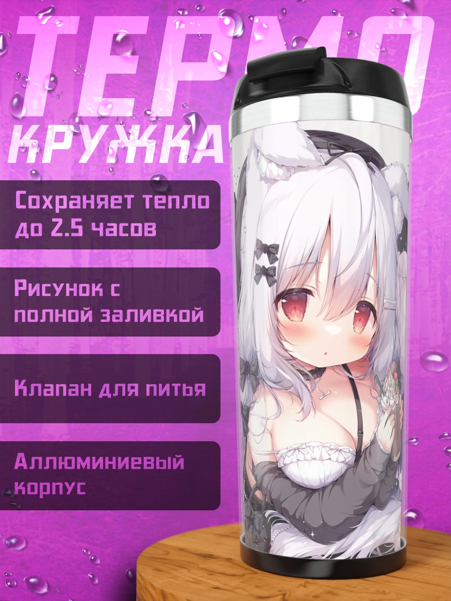 Термокружка Девушка с тортом