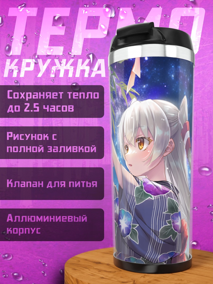 Термокружка Амацукадзе в кимоно
