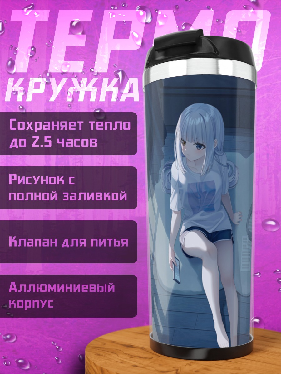 Термокружка Меа Кагура в комнате