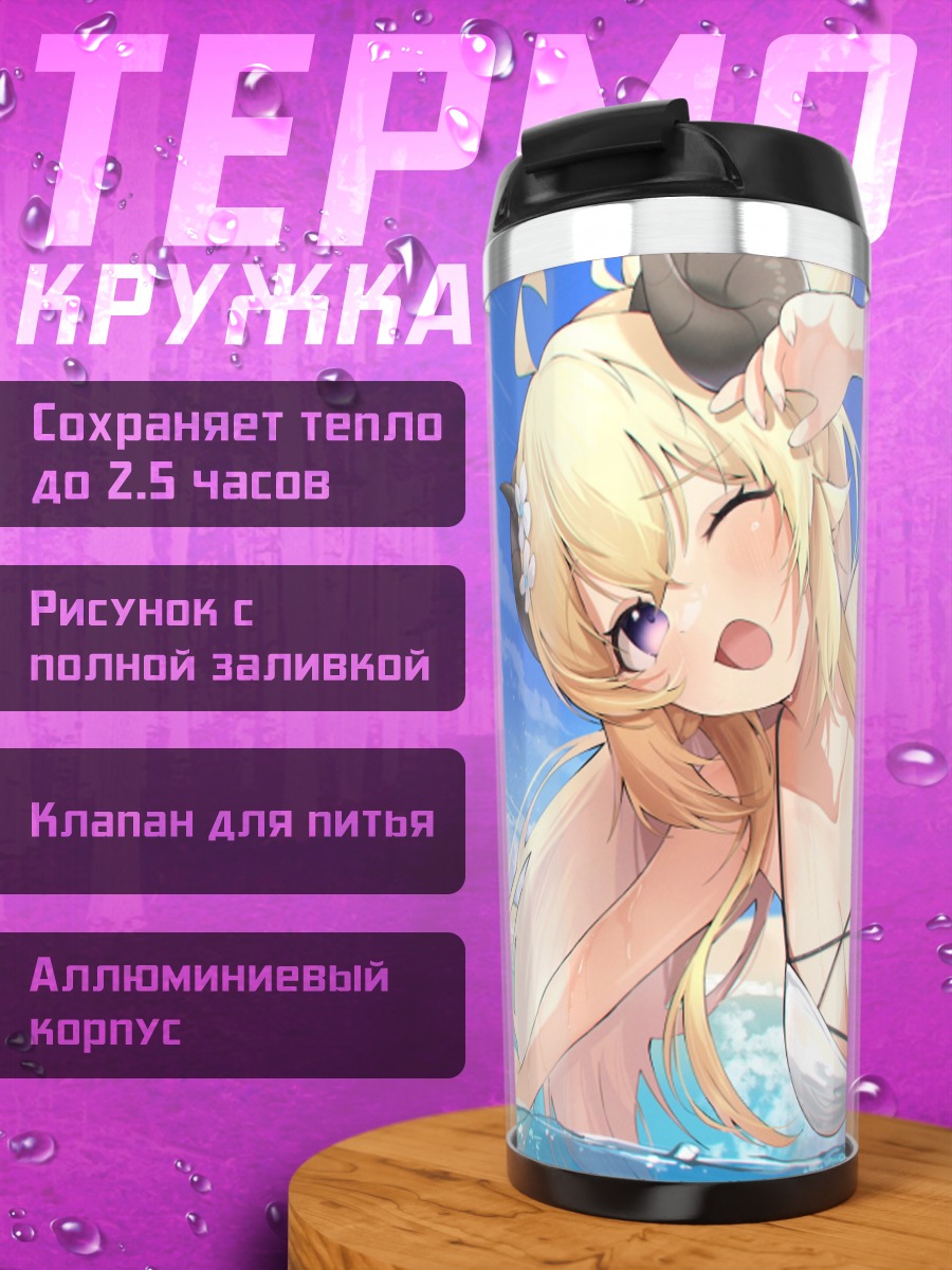 Термокружка Ватаме Цуномаки на пляже