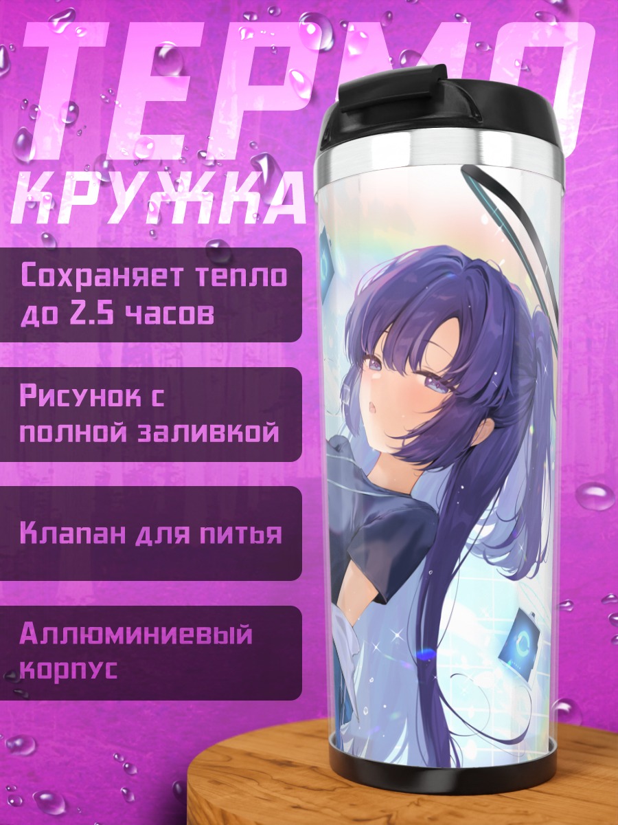 Термокружка Юука Хаясе в спортивном