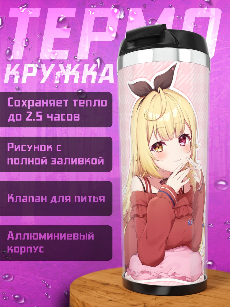 Термокружка Сара Хошикава на подушке