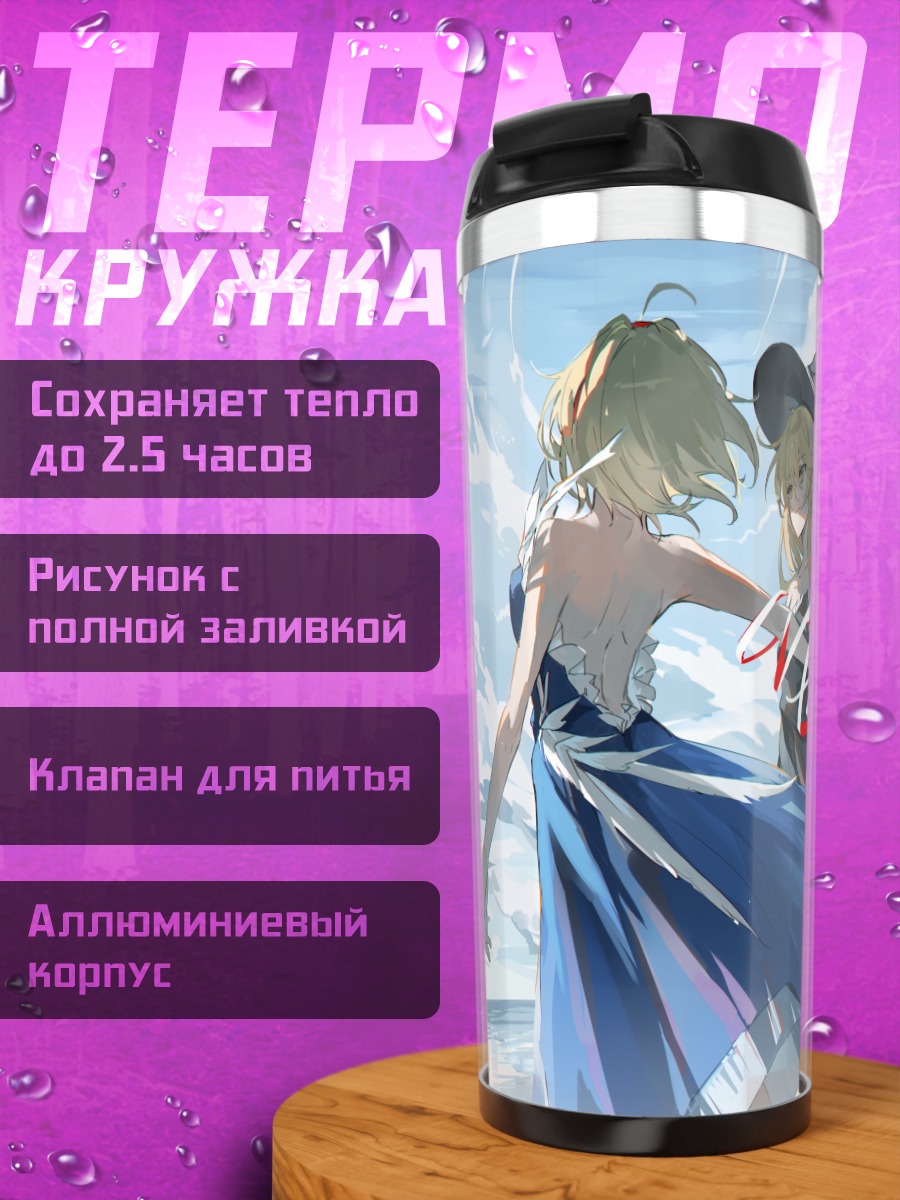 Термокружка Алиса Маргатройд и Мариса