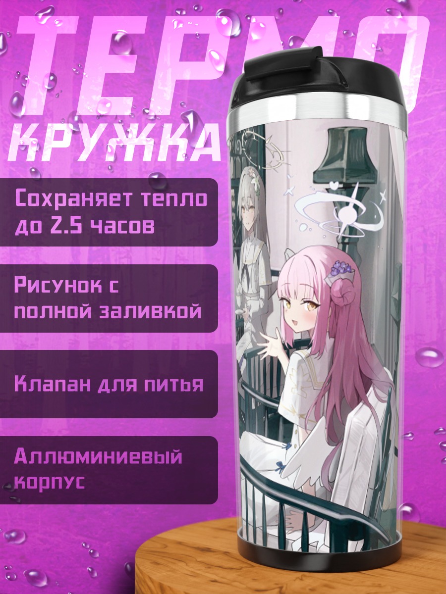Термокружка Мика Мисоно в гостиной