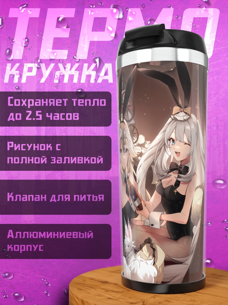 Термокружка Жанна д'Арк и компания