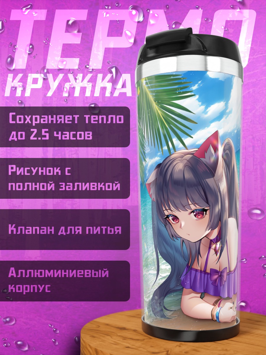 Термокружка Кошка на пляже