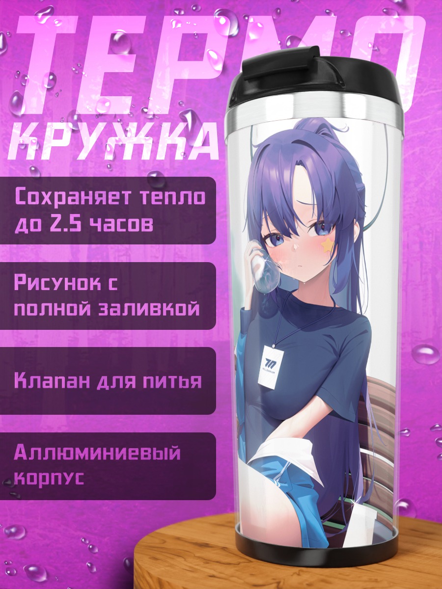 Термокружка Юука Хаясе на скамейке