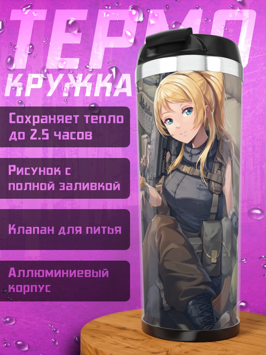 Термокружка Эри Аясэ в бою