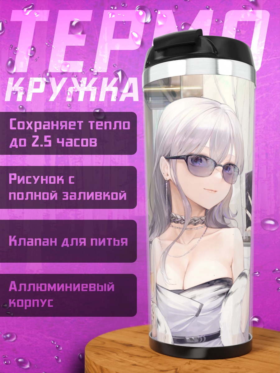 Термокружка Девушка с тортом