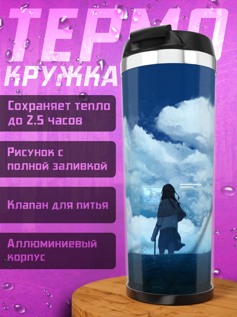 Термокружка Облака над лугом